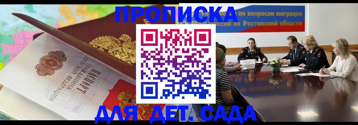 временная регистрация для всех в Отрадном