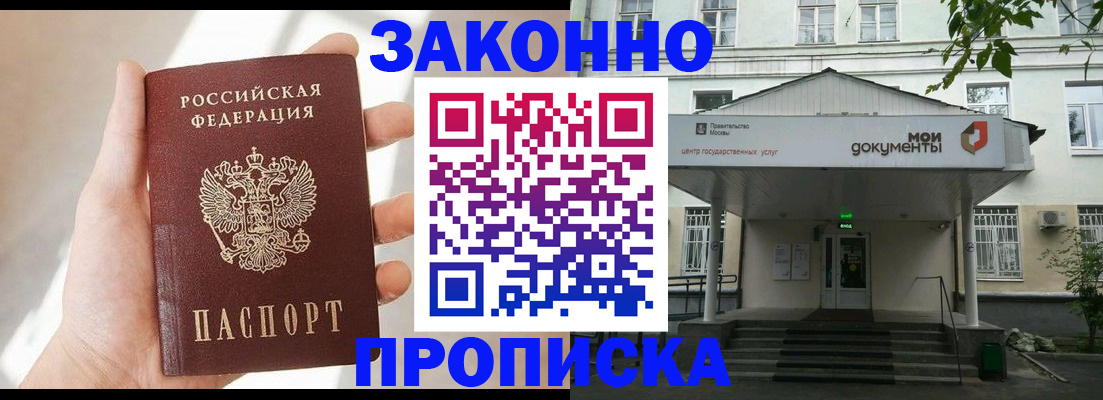 прописка регистрация в Отрадном