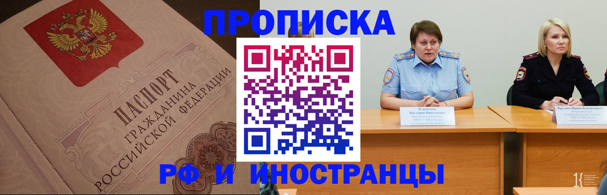 прописка законно в Отрадном