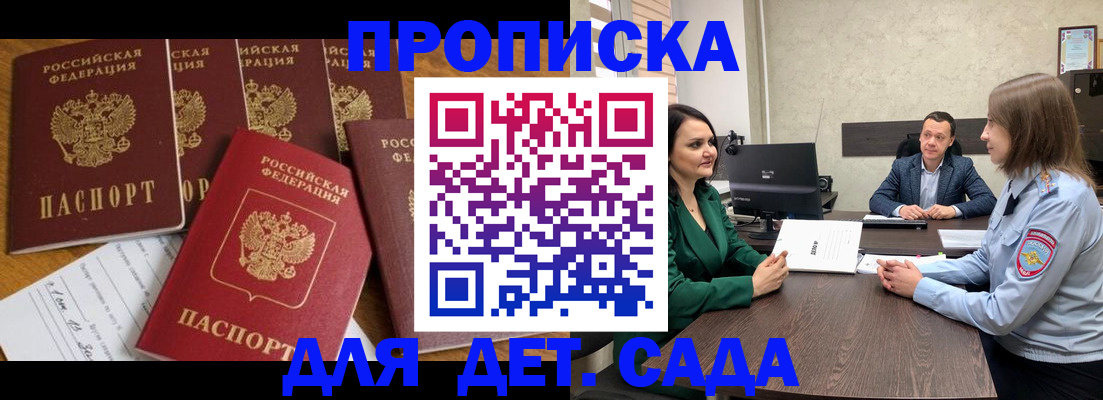 временная регистрация для школы в Отрадном
